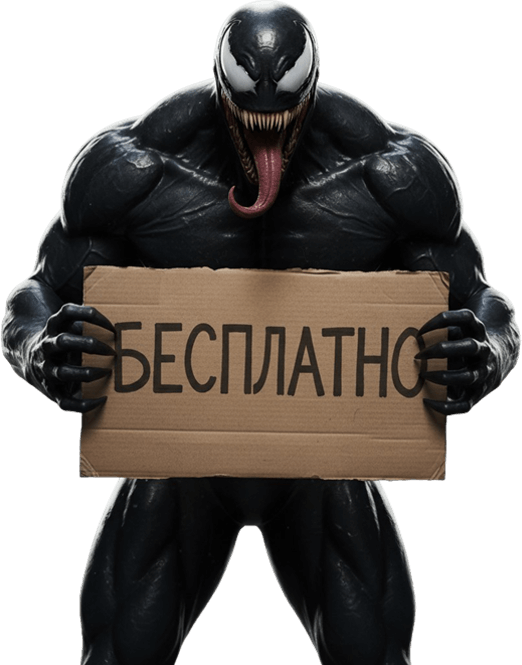 бесплатная доставка